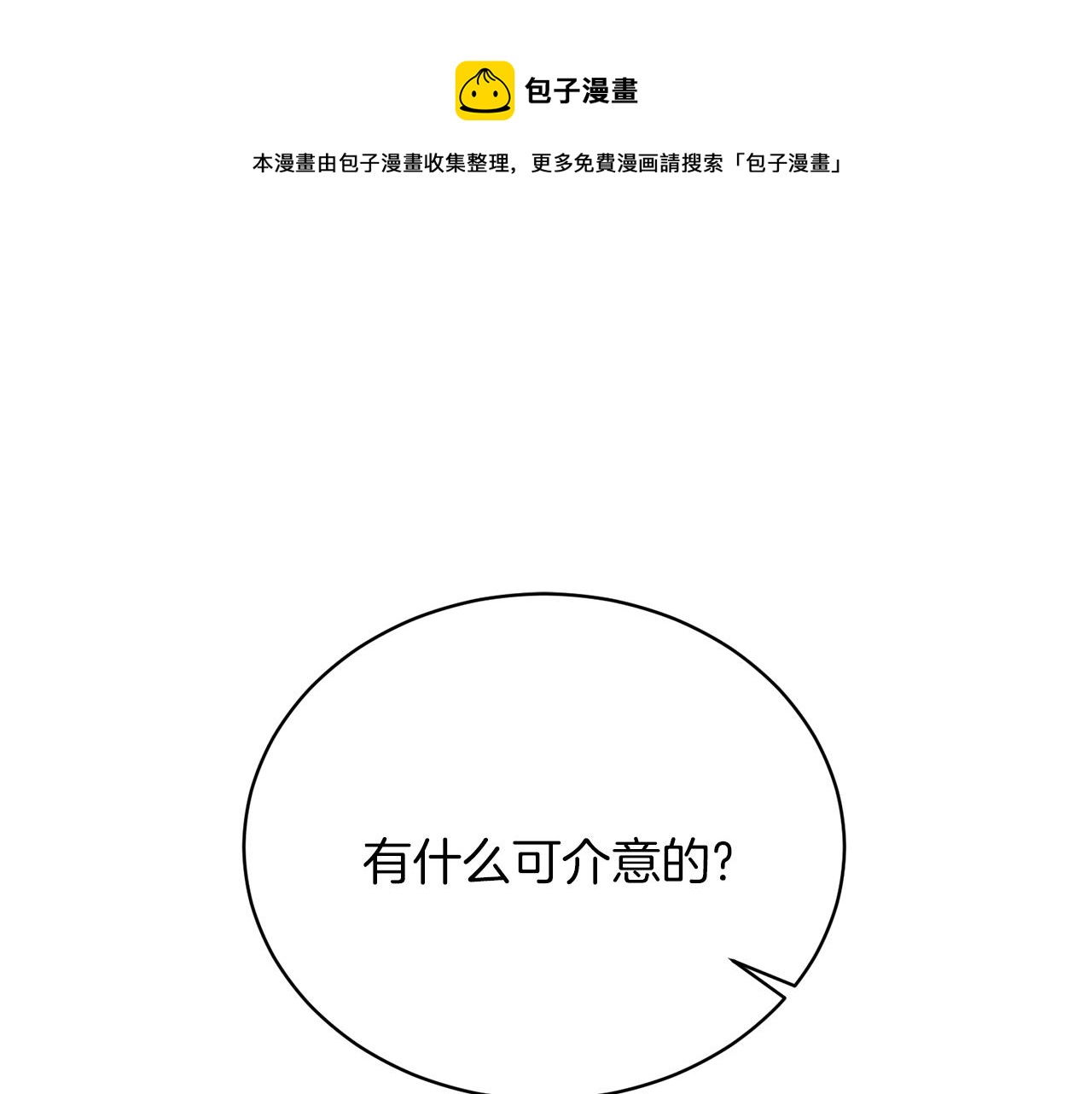 安吉拉的谎言漫画,第70话 新潮礼服5图