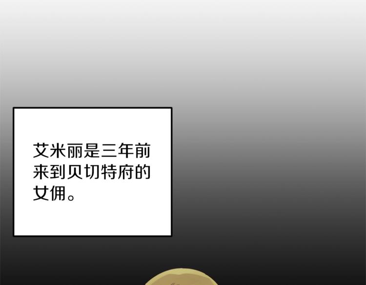 安吉拉的谎言漫画,第5话 驱逐黑心侍女！1图