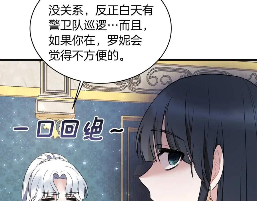 安吉拉的谎言漫画,第47话 被下药了2图