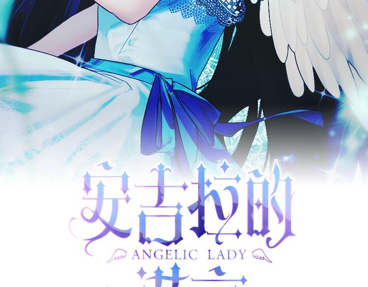 安吉拉的谎言漫画,第15话 意外的谎言2图