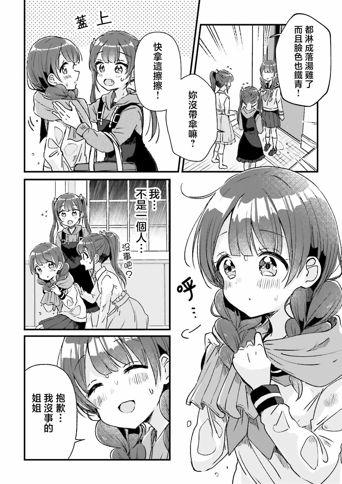 四姐妹一起结婚漫画,第8话4图