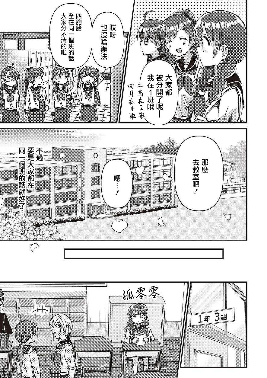 四姐妹一起结婚漫画,第3话3图