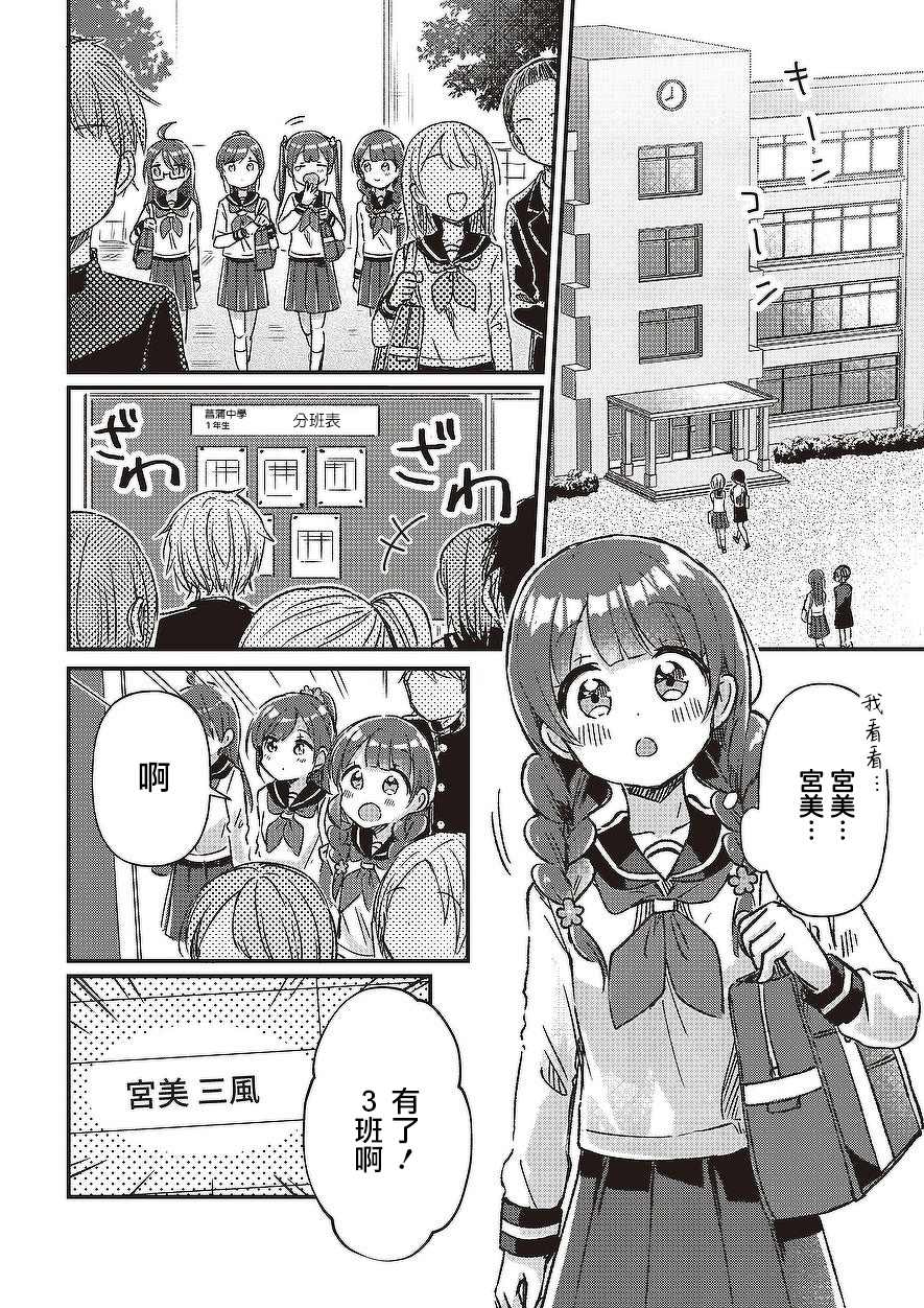 四姐妹一起结婚漫画,第3话2图