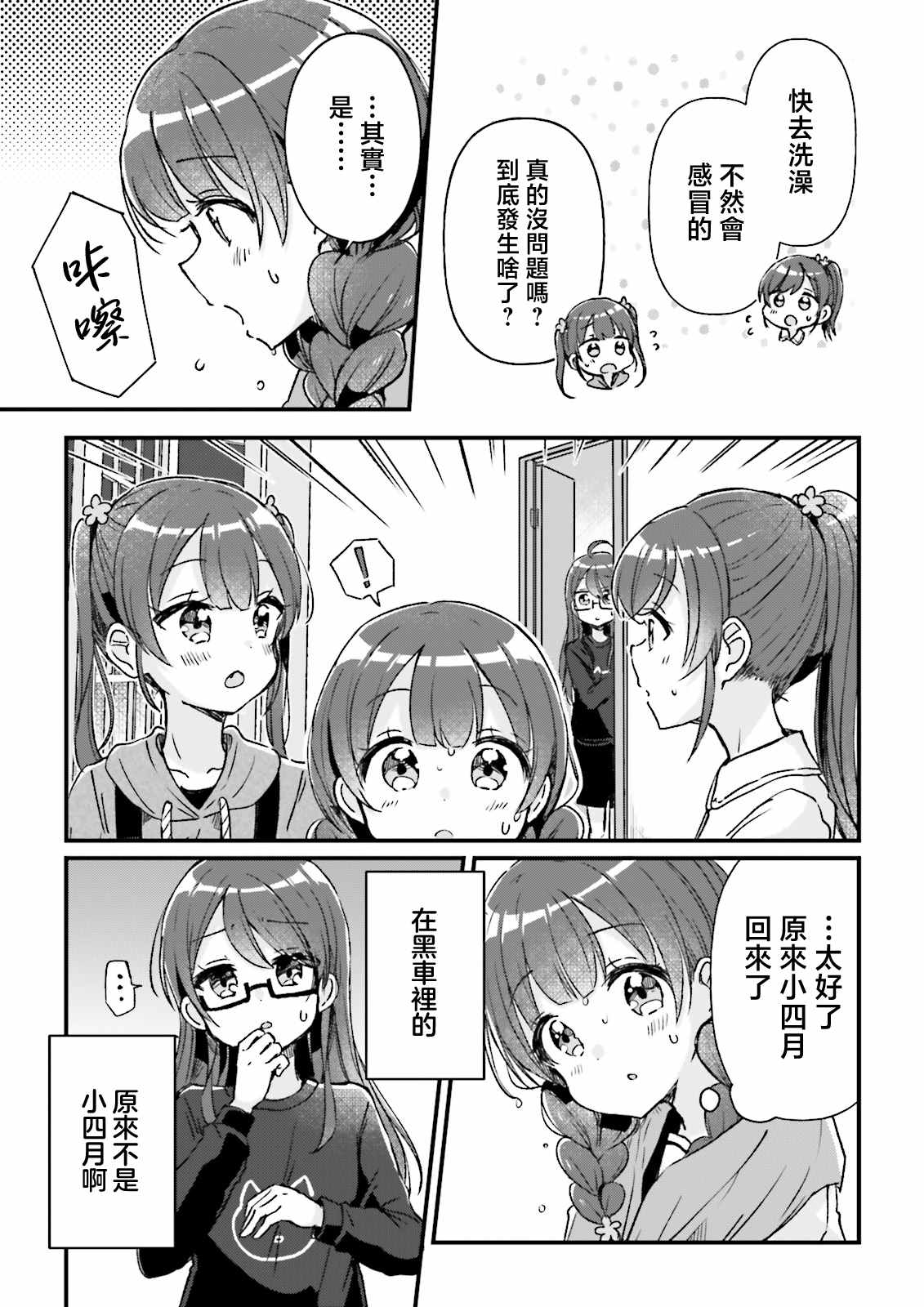 四姐妹一起结婚漫画,第8话5图