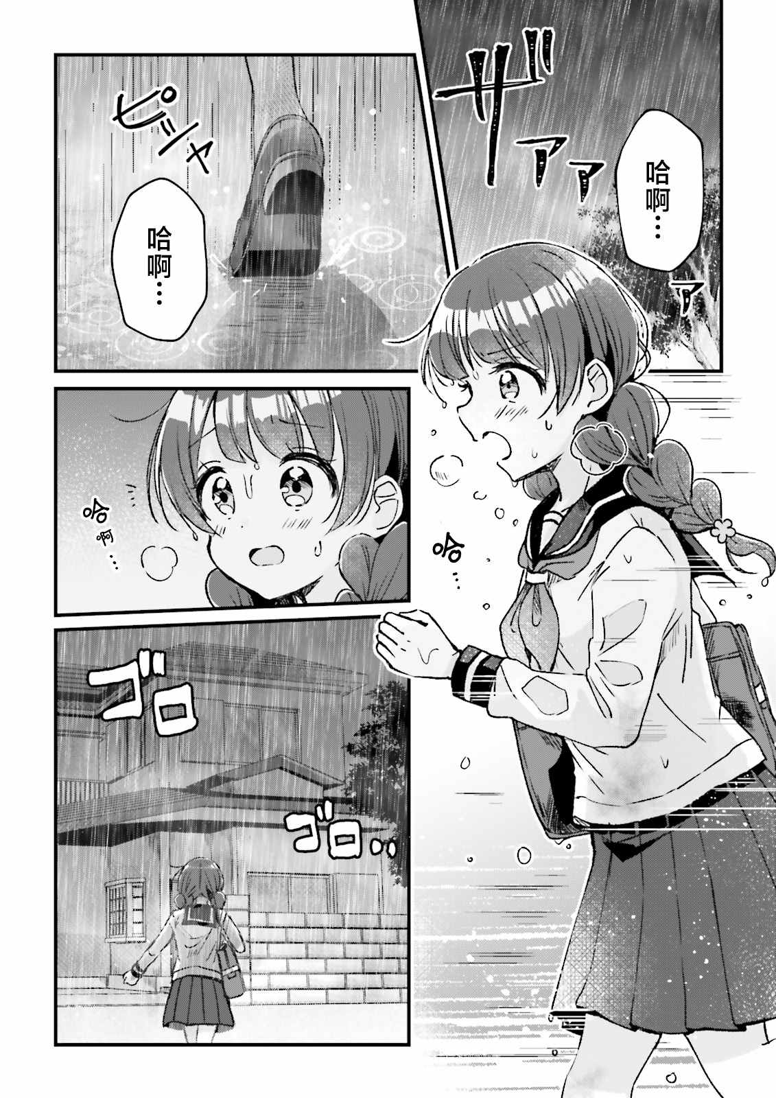 四姐妹一起结婚漫画,第8话2图