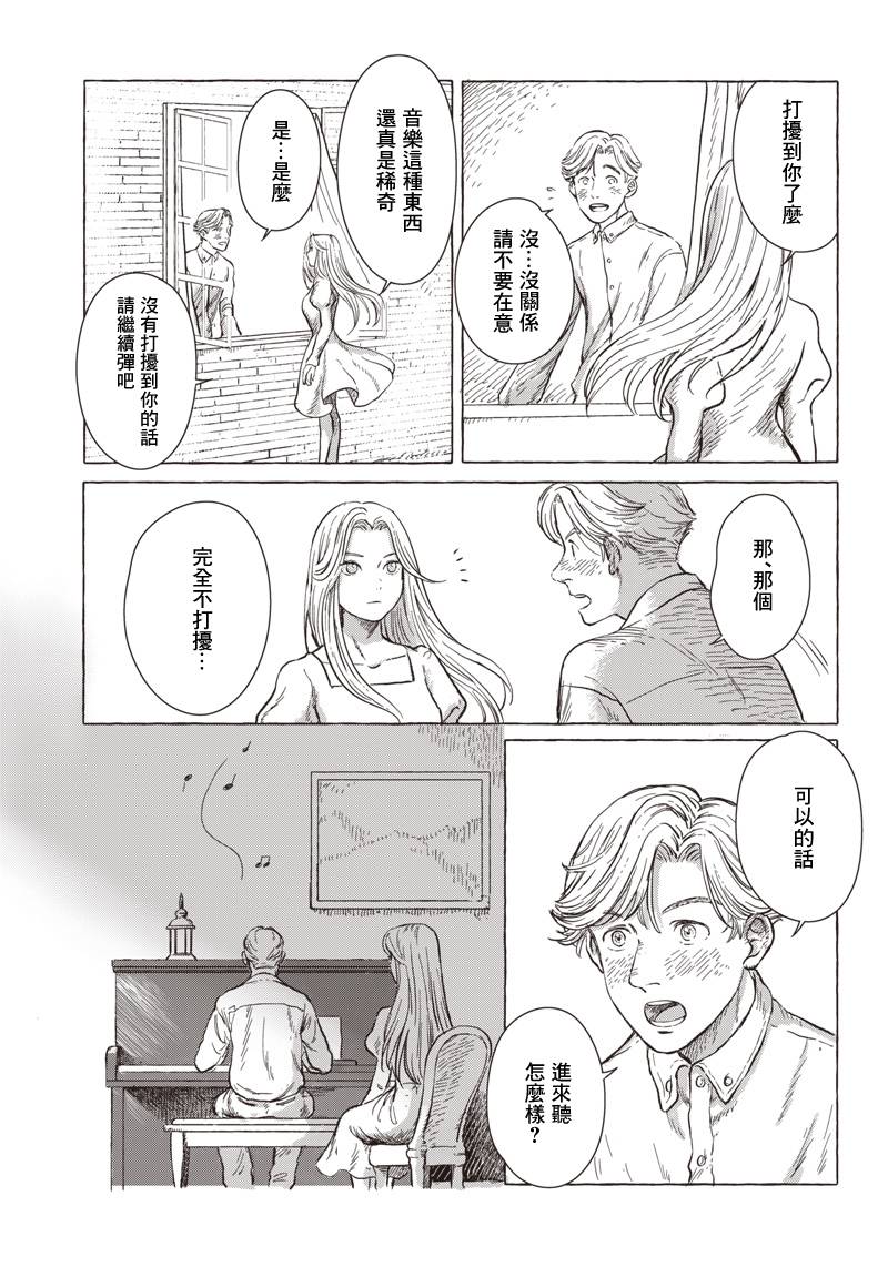 艾莉欧动漫片段漫画,第5话3图