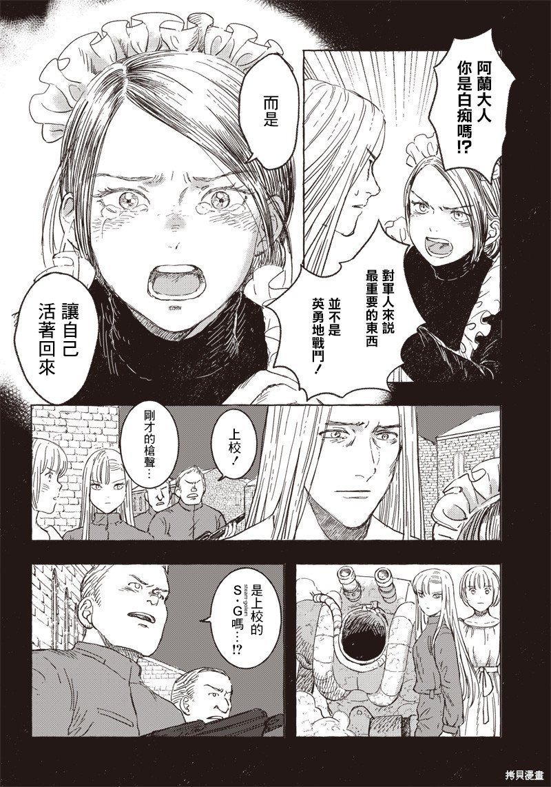 艾莉欧动画名字漫画,第15话4图