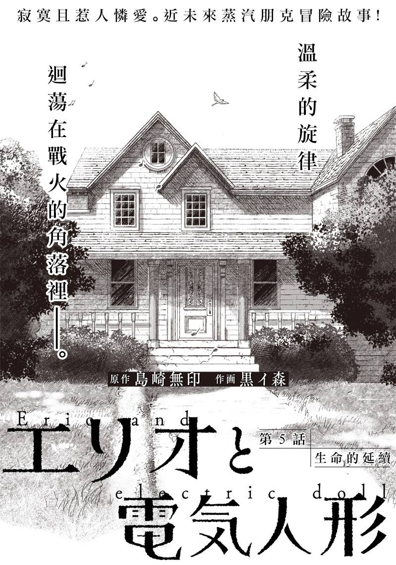 艾莉欧动漫片段漫画,第5话1图