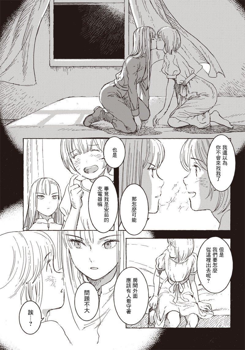 艾莉欧动画名字漫画,第13话5图