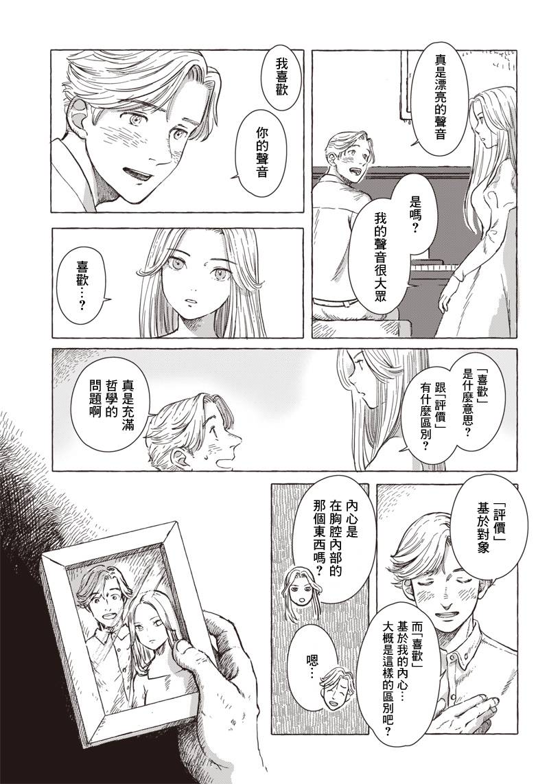 艾莉欧动漫片段漫画,第5话5图