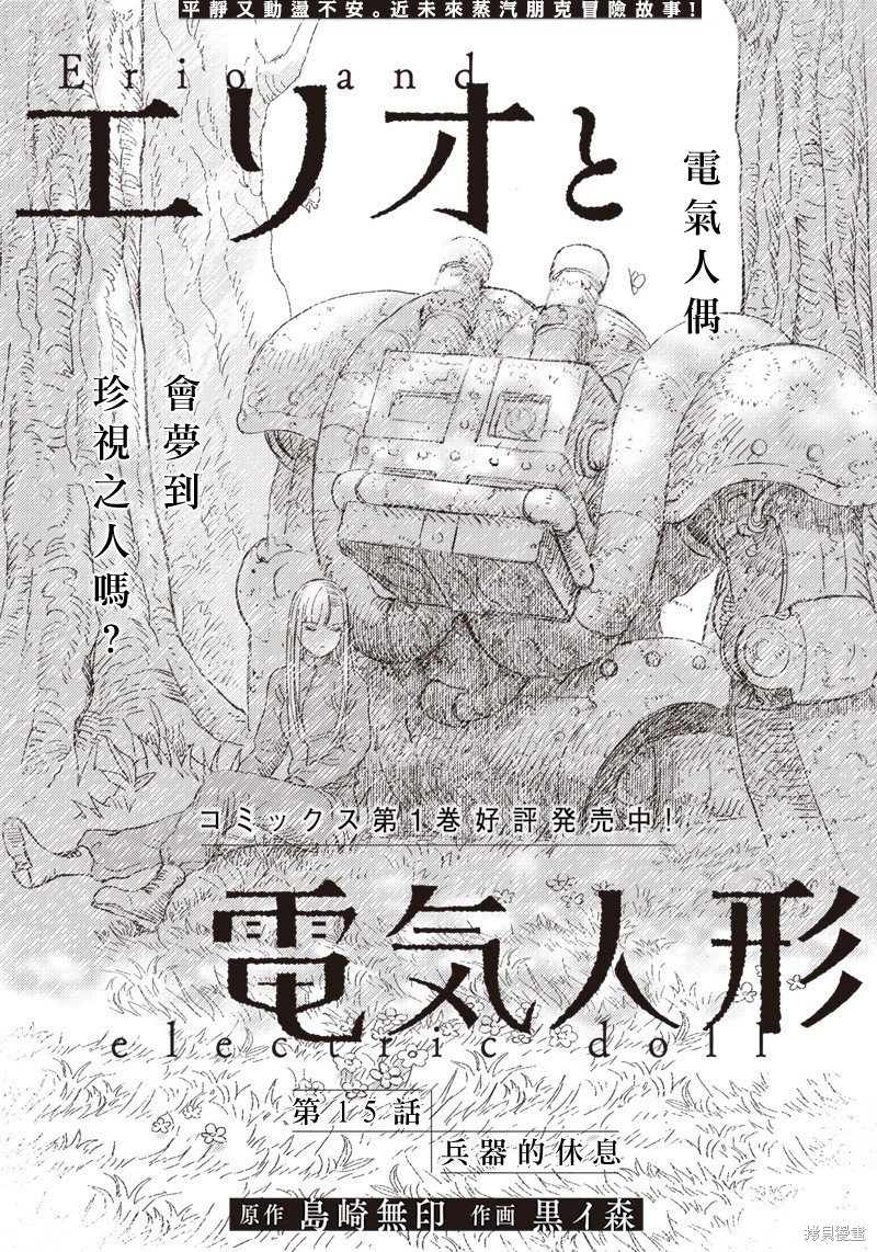 艾莉欧动画名字漫画,第15话1图