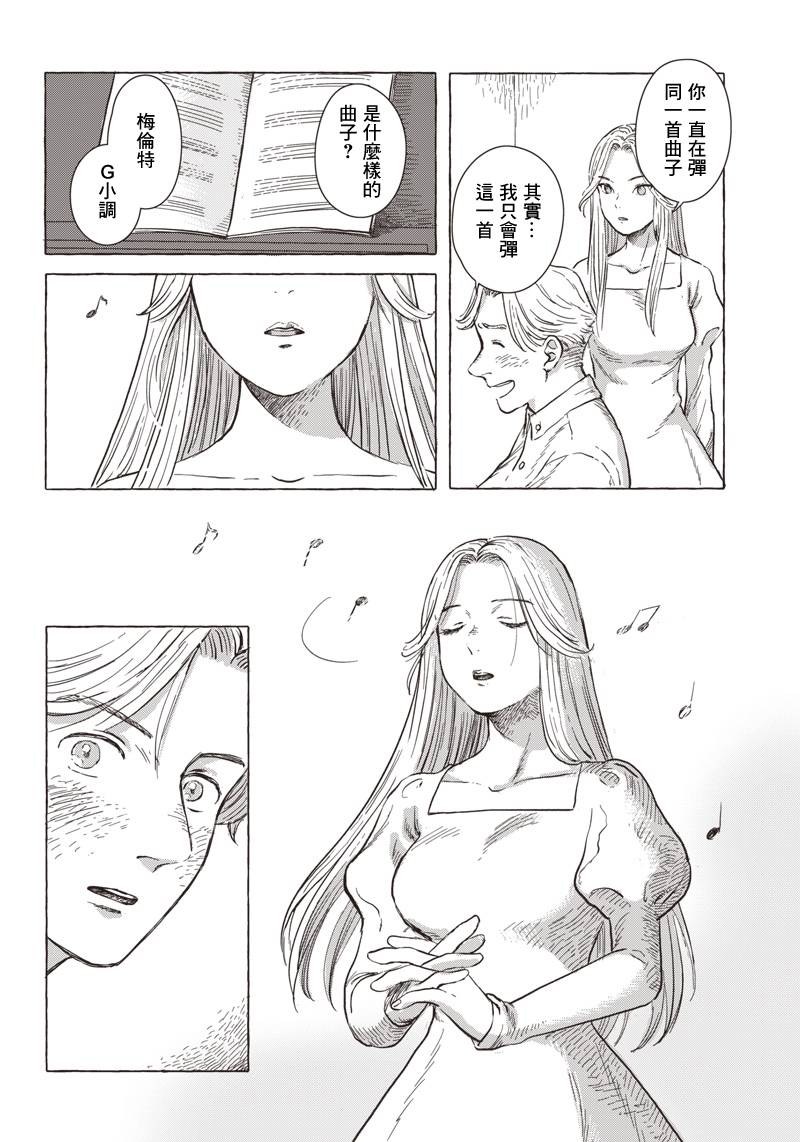 艾莉欧动漫片段漫画,第5话4图