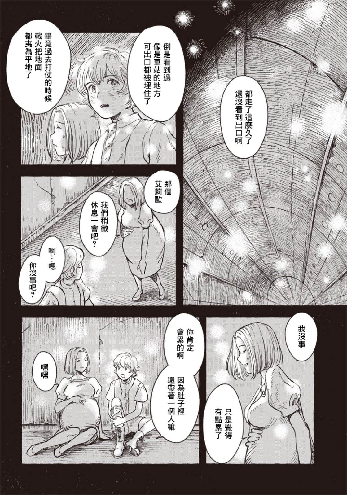 艾莉欧动漫片段漫画,第8话2图