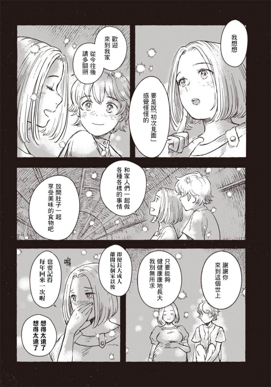 艾莉欧动漫片段漫画,第8话4图