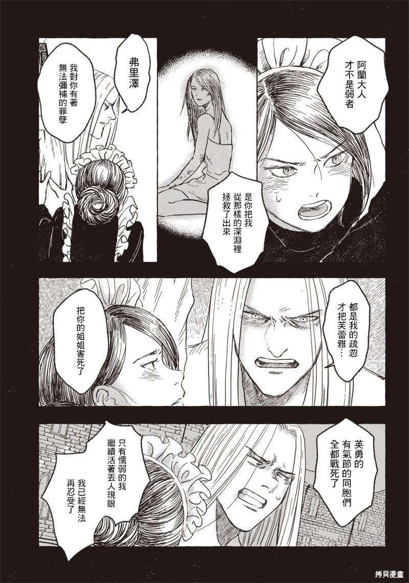艾莉欧动画名字漫画,第15话3图