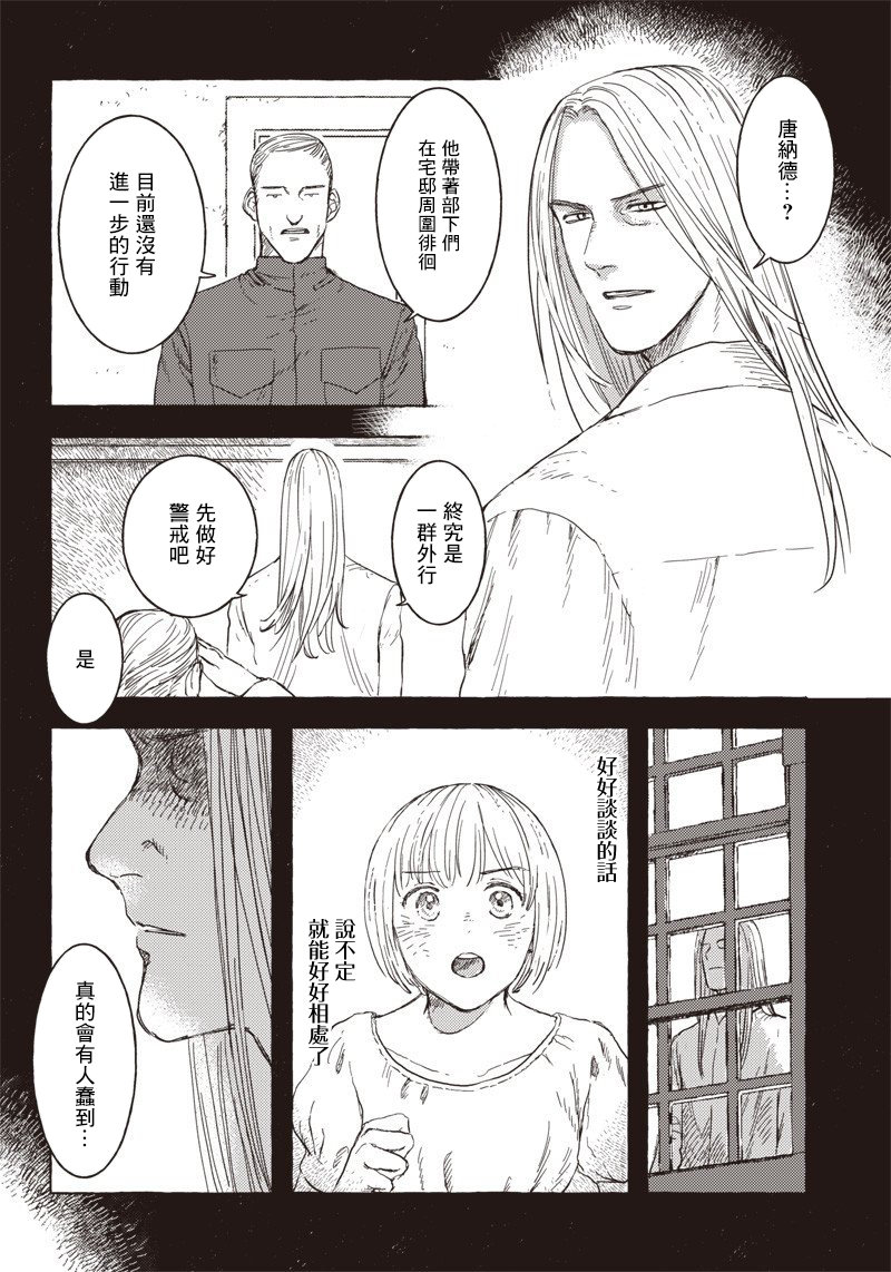 艾莉欧动画名字漫画,第13话2图