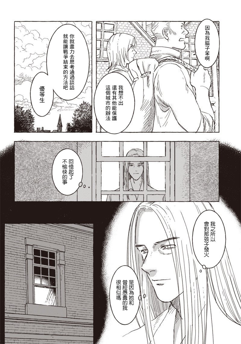 艾莉欧动画名字漫画,第13话4图