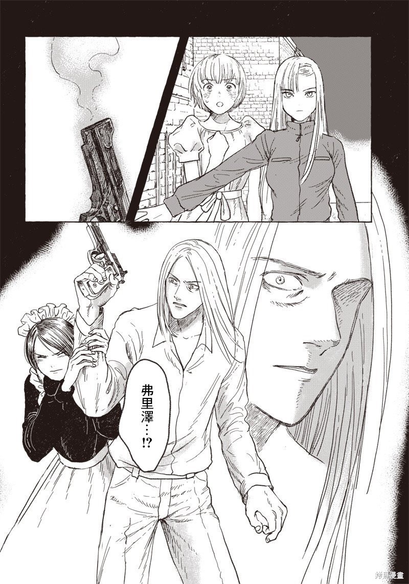 艾莉欧动画名字漫画,第15话2图