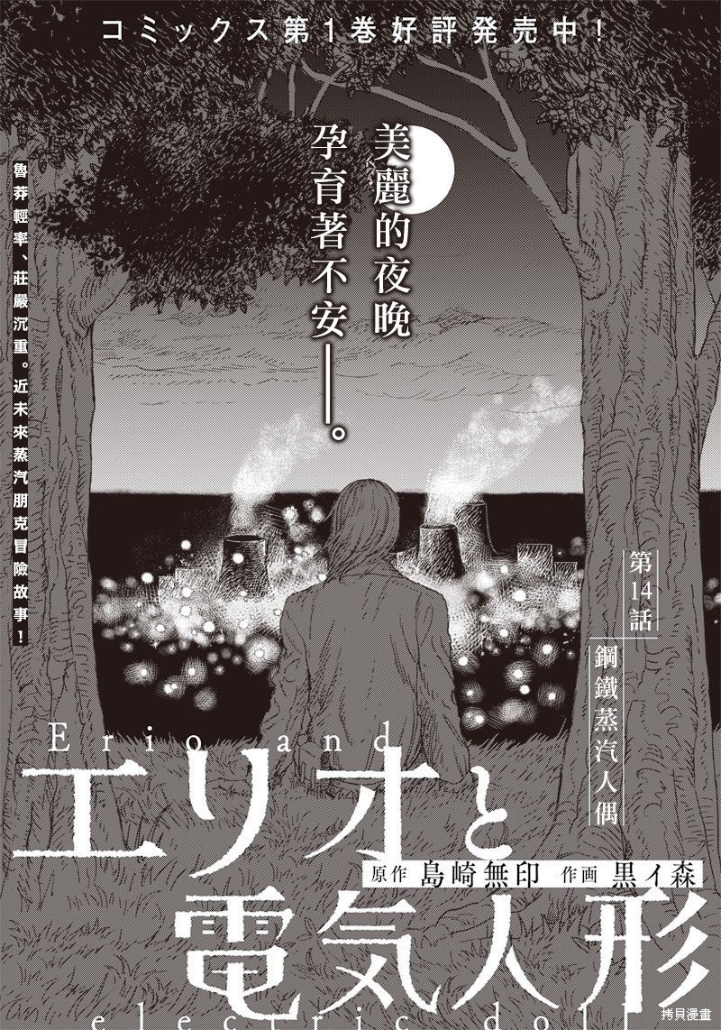 艾莉欧动画名字漫画,第14话1图