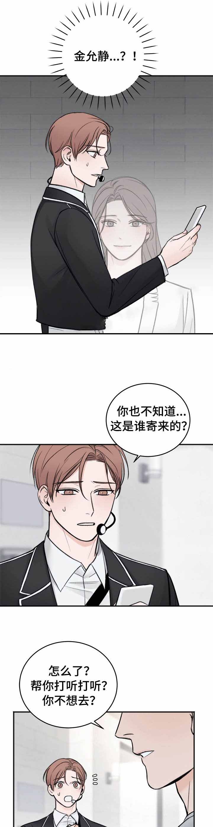 私人房间墙贴漫画,第19话4图