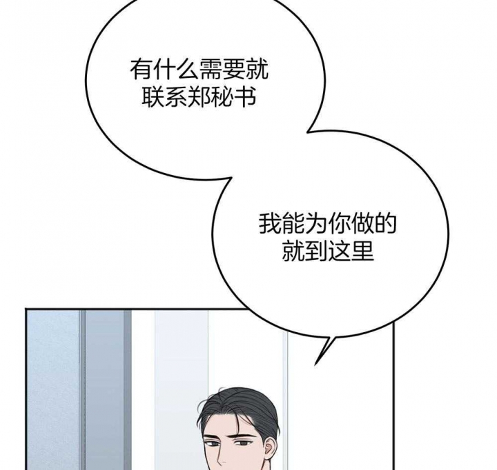 私人房间墙贴漫画,第68话3图