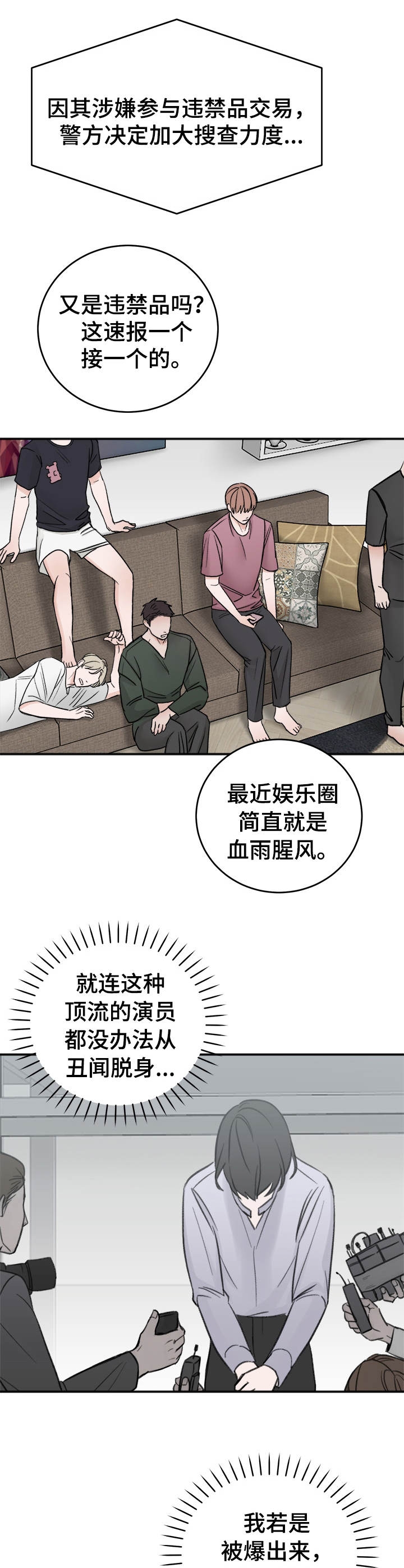 私人房间墙贴漫画,第14话2图