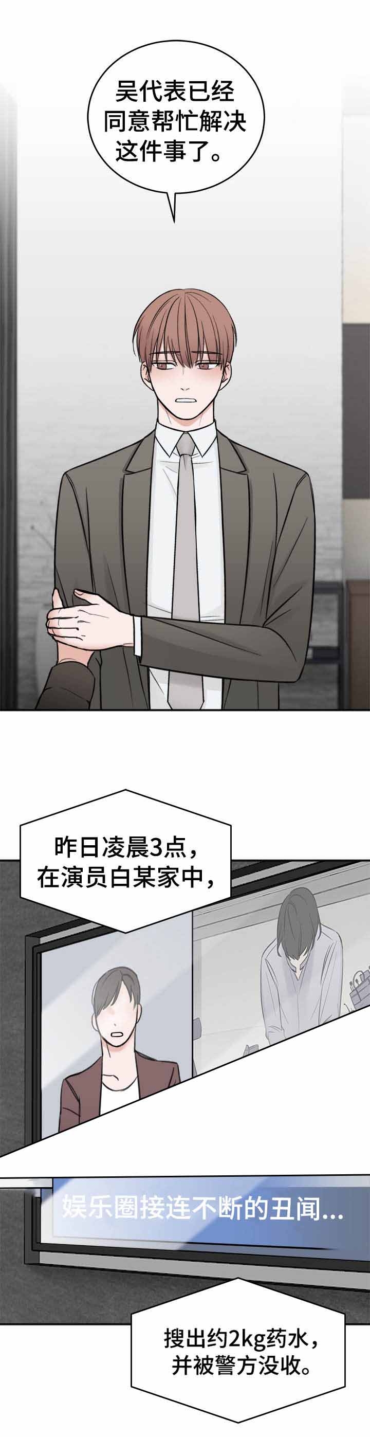 私人房间墙贴漫画,第14话1图