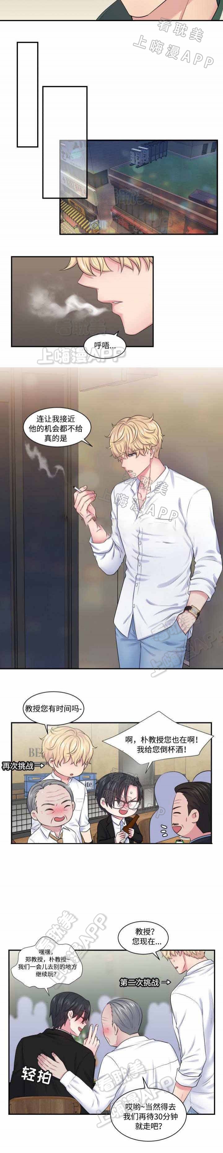教授的双重生活/波罗派漫画,第27话4图