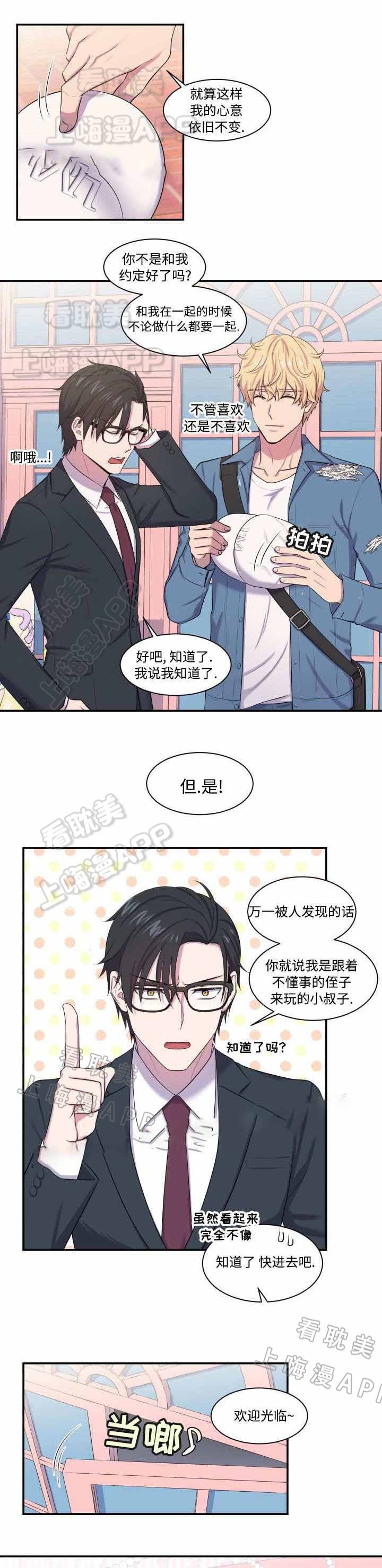教授的双面生活揭秘漫画,第7话3图