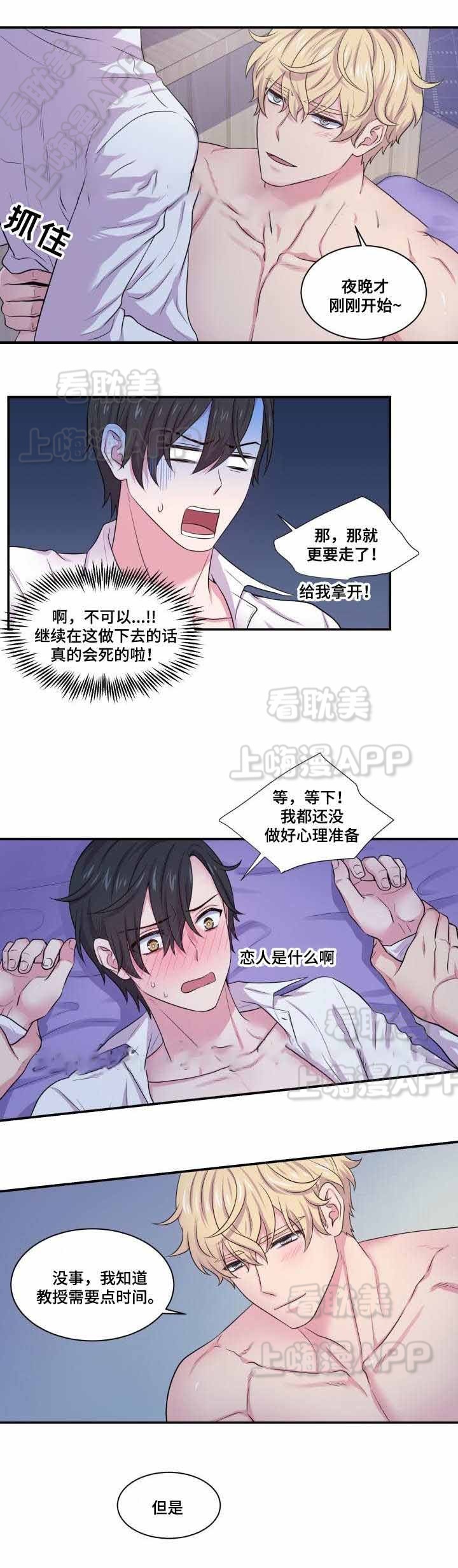 教授的日常生活是这样的漫画,第60话3图