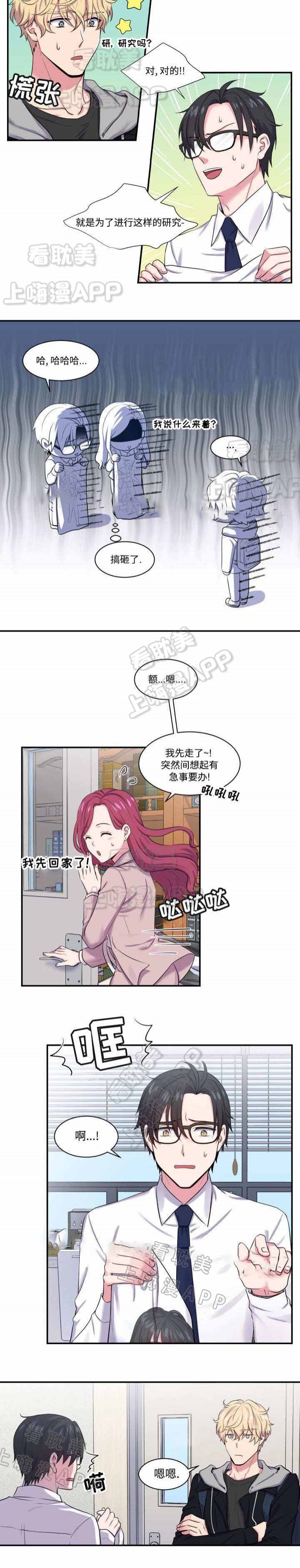 教授的日常生活是这样的漫画,第5话2图
