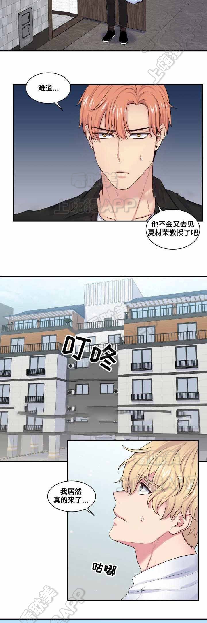 教授的日常生活漫画,第32话2图