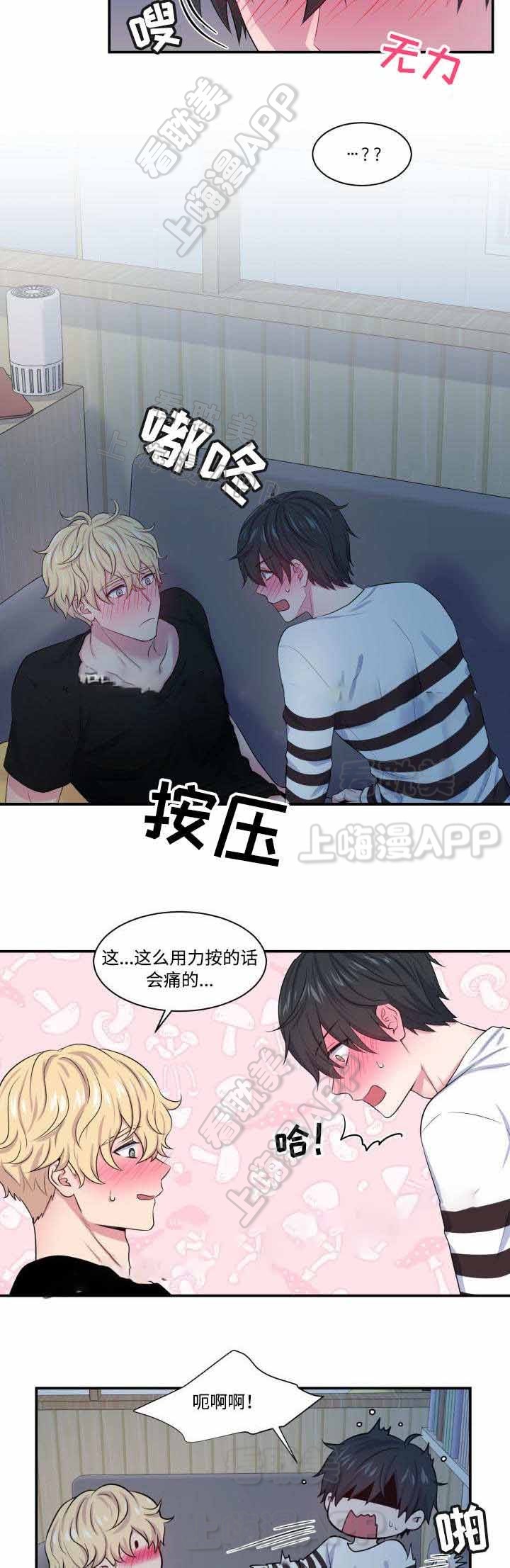 教授的双重生活68漫画,第20话2图