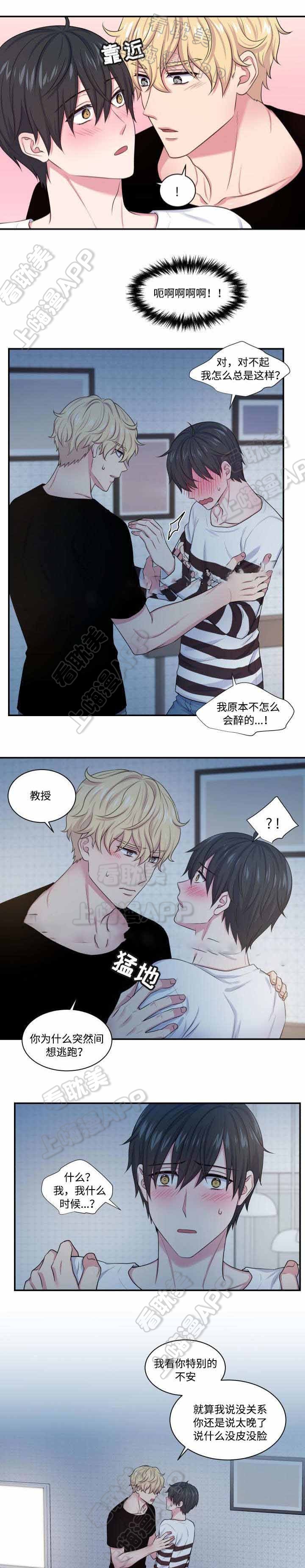 教授的双重生活68漫画,第20话5图