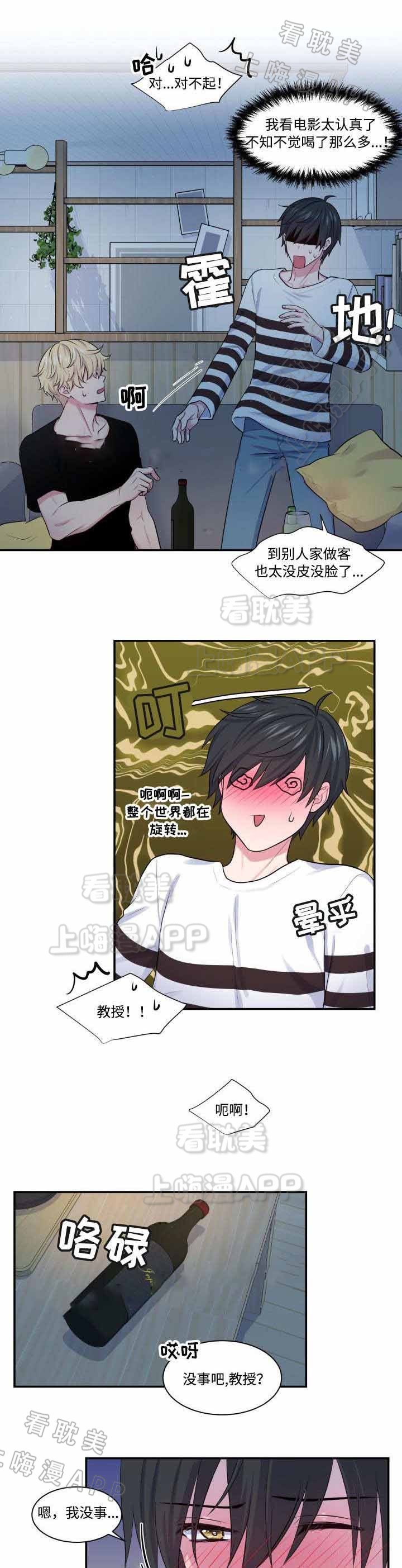 教授的双重生活68漫画,第20话1图