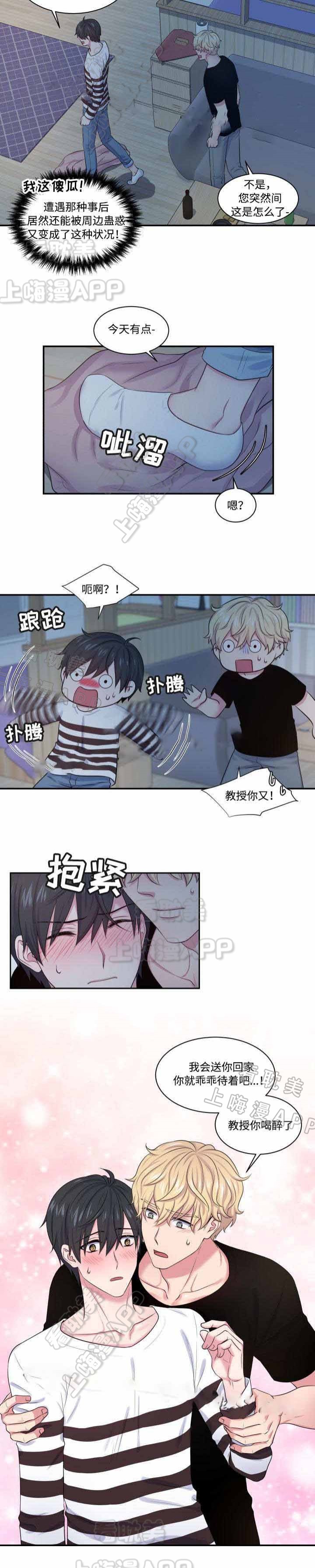 教授的双重生活68漫画,第20话4图