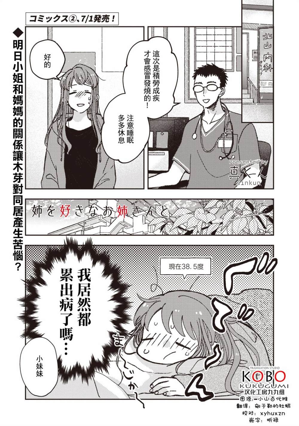 和喜欢姐姐的大姐姐一起漫画,第25话1图