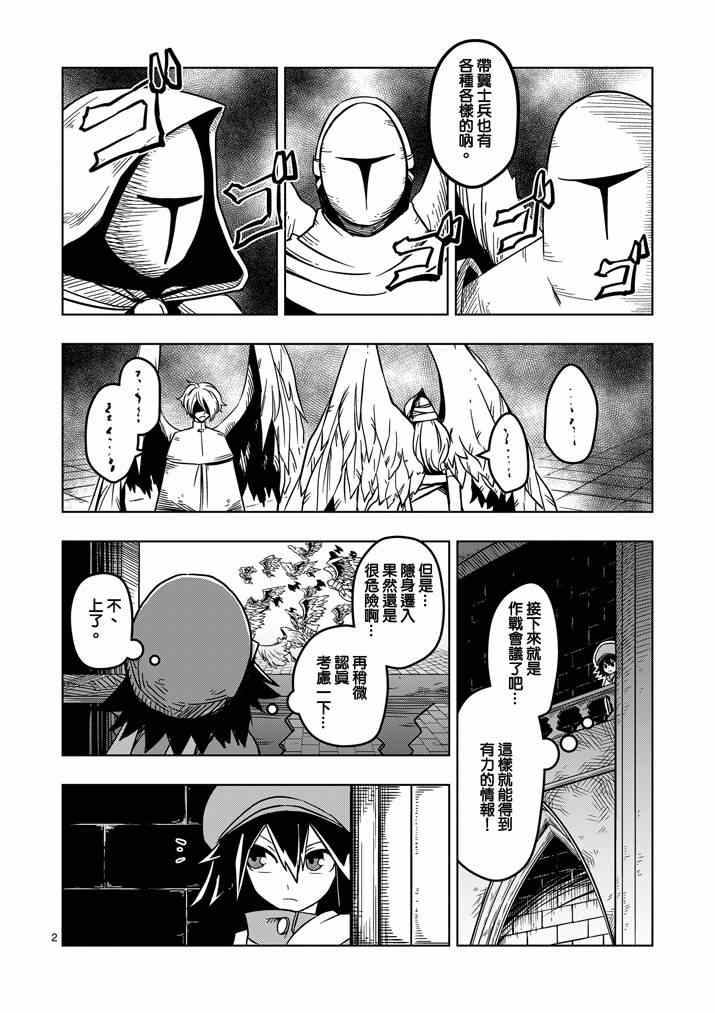 勇者赫鲁库在线动漫樱花漫画,第20话作战会议2图