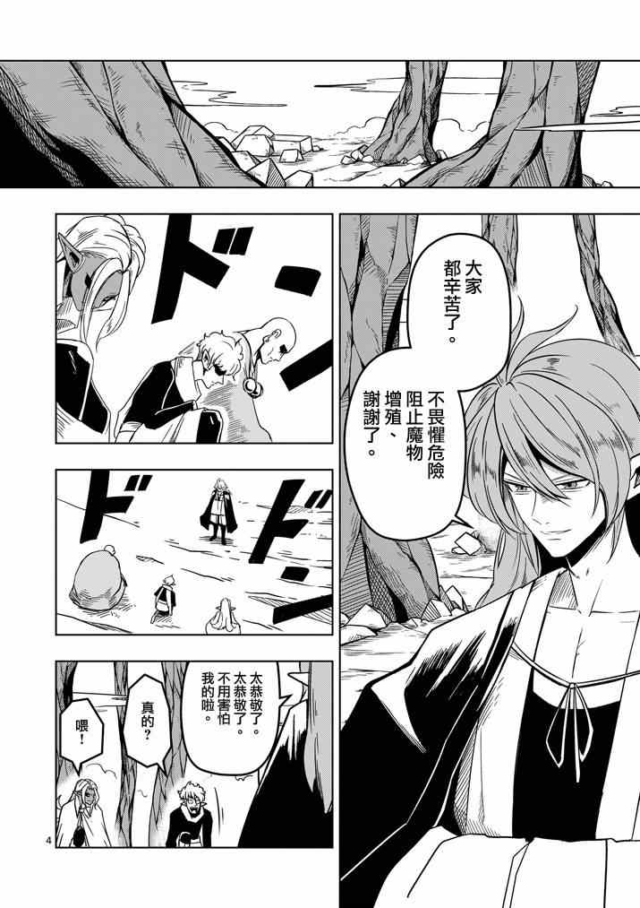 勇者赫鲁库在线动漫樱花漫画,第20话作战会议4图