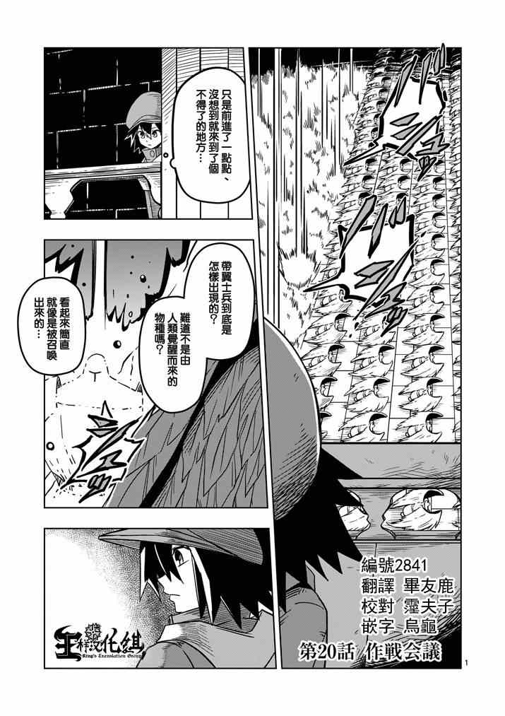 勇者赫鲁库在线动漫樱花漫画,第20话作战会议1图