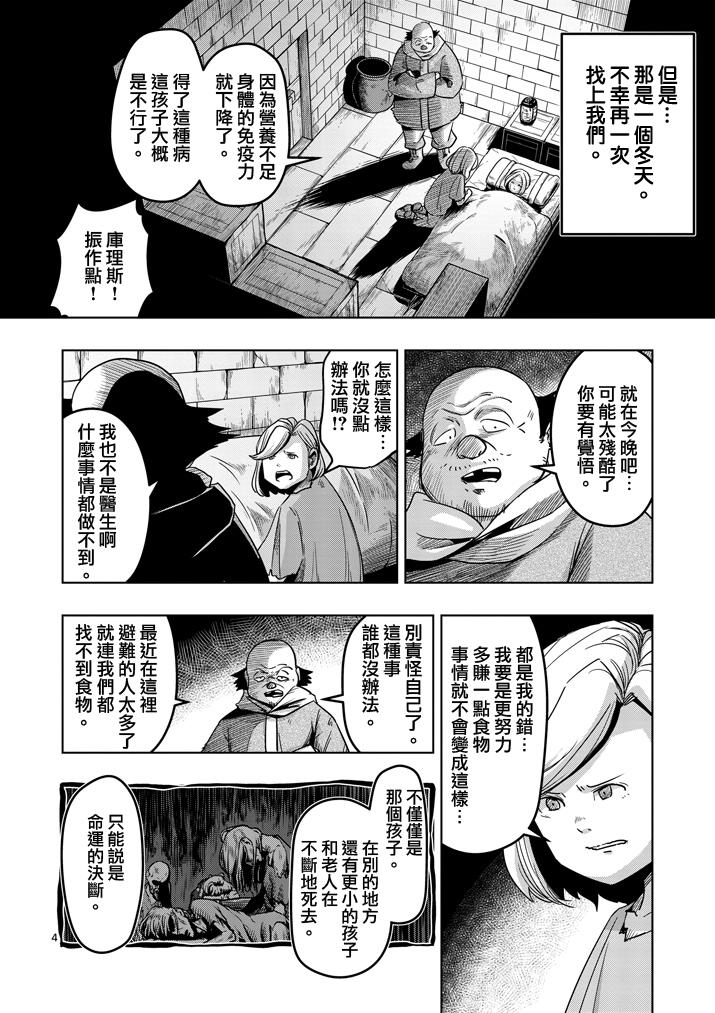 勇者赫鲁库在线动漫樱花漫画,第37话赫鲁库的过去Ⅱ4图