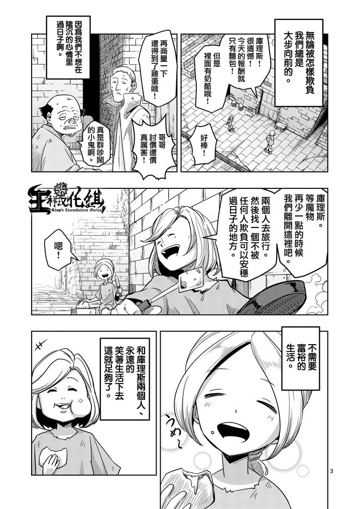勇者赫鲁库在线动漫樱花漫画,第37话赫鲁库的过去Ⅱ3图