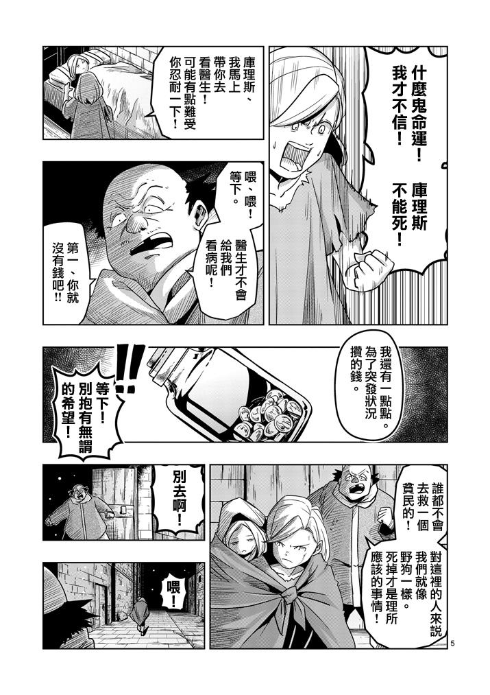 勇者赫鲁库在线动漫樱花漫画,第37话赫鲁库的过去Ⅱ5图