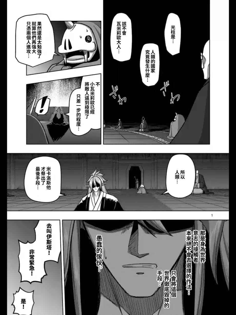 勇者赫鲁库在线动漫樱花漫画,第96话绝望1图