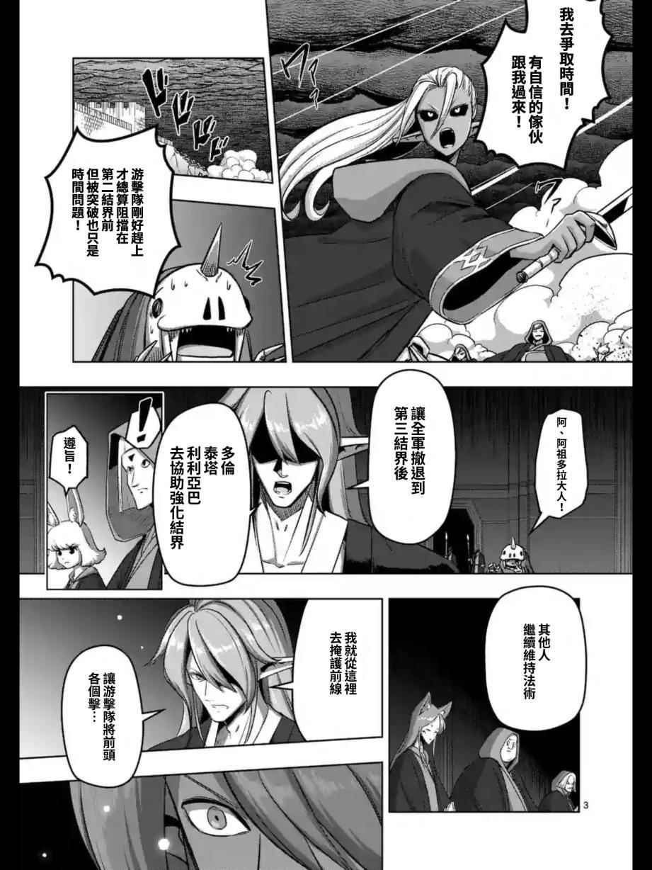 勇者赫鲁库在线动漫樱花漫画,第96话绝望3图