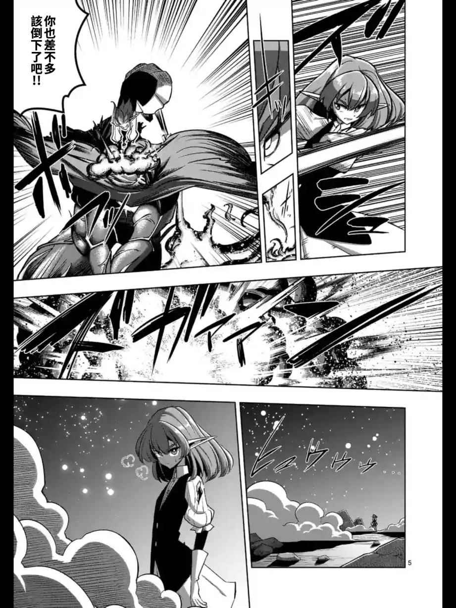 勇者赫鲁库在线动漫樱花漫画,第96话绝望5图