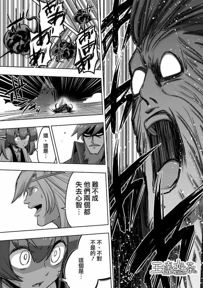 勇者赫鲁库在线动漫樱花漫画,第87话背叛3图