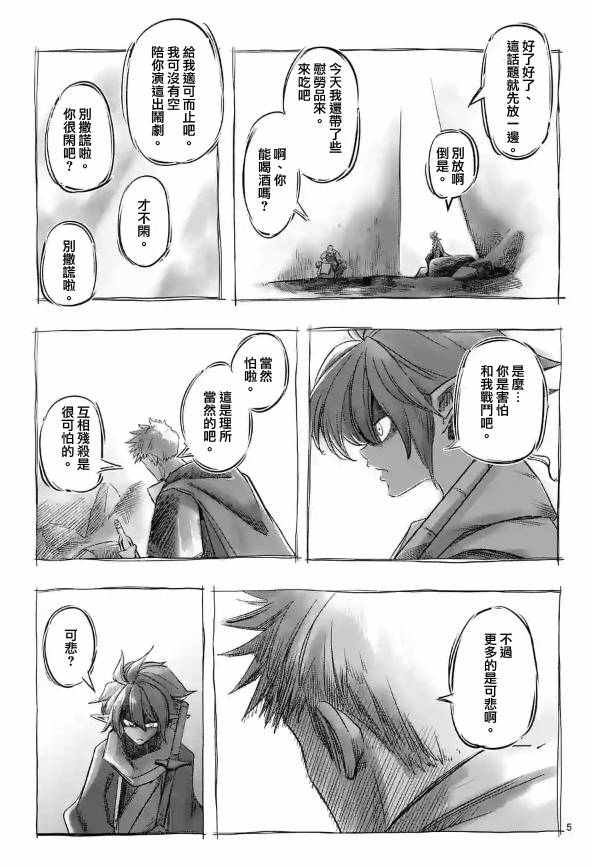 勇者赫鲁库在线动漫樱花漫画,第70话人类与魔族5图