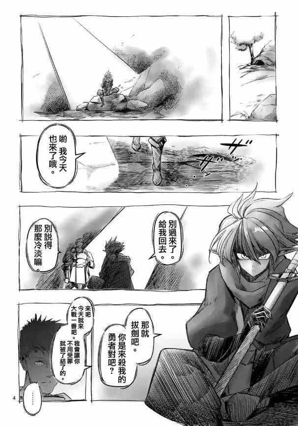 勇者赫鲁库在线动漫樱花漫画,第70话人类与魔族4图