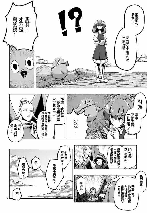 勇者赫鲁库在线动漫樱花漫画,第70话人类与魔族2图